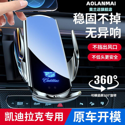适用凯迪拉克无线充车载手机支架
