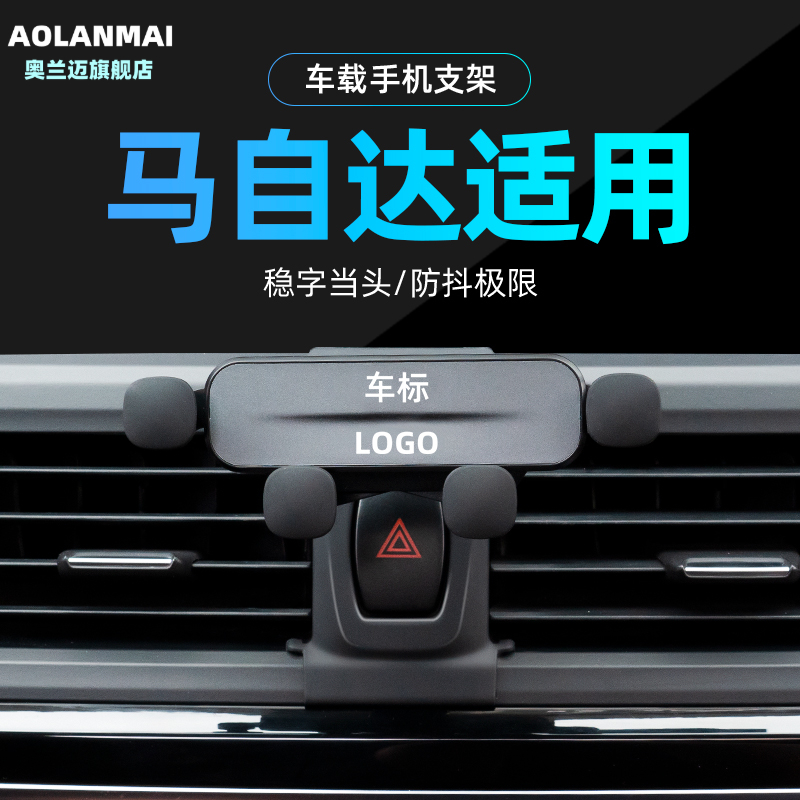 适用马自达车载导航小巧手机支架