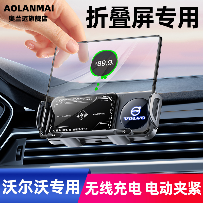 适用沃尔沃车载无线充电手机支架