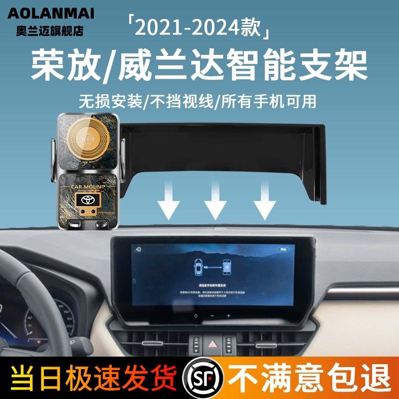 适用丰田车载无线充智能手机支架