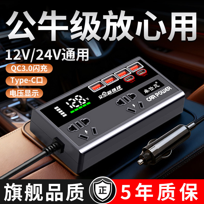 车载逆变转换器12v24v转220v大功率快充电器多功能点烟器电源插座