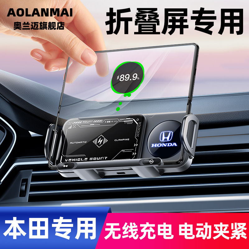 适用于本田车载无线充电手机支架