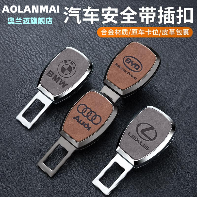 汽车安全带延长接头车载后排保险带安全防勒脖护肩车载卡口固定器,汽车用品/电子/清洗/改装,其他内饰/驾乘用品,淘宝优惠券,粉丝福利购,淘宝优惠卷