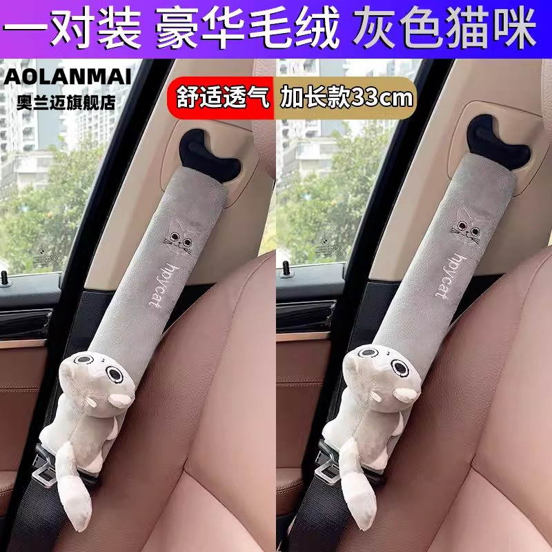 高档汽车安全带护肩套车载保险带毛绒保护套防勒防磨汽车内用饰品