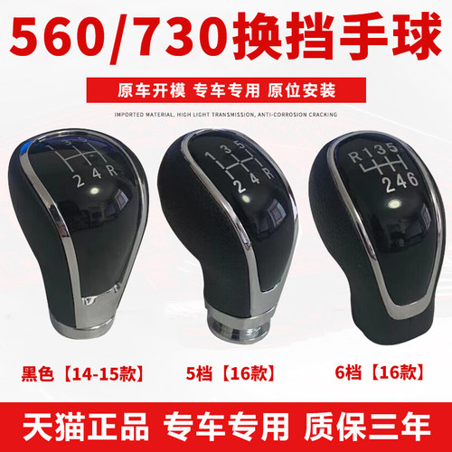 适用于宝骏560 730 换换档把手手球E56速换档排档变速档位球排挡