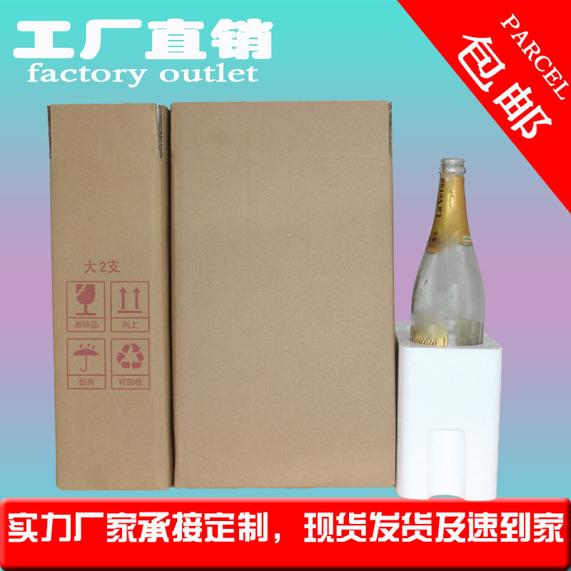 包邮气泡酒泡沫箱纸箱10套包邮9CM勃艮第红酒泡沫箱葡萄酒包装