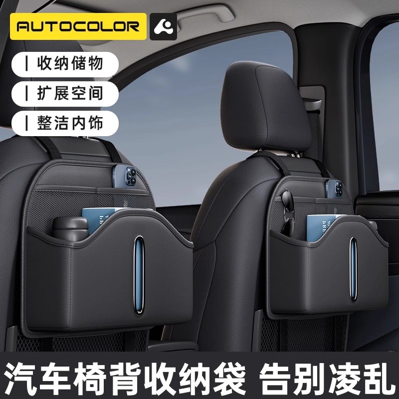 汽车椅背纸巾盒车载收纳挂袋座椅后背置物架袋多功能车内用品大全