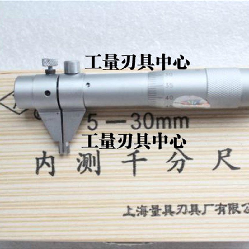 上量内测千分尺合金内侧千分尺5-30 C25-50*0.01mm 内径千分尺