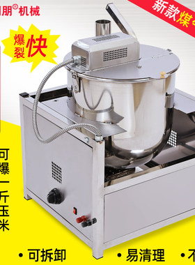 美式苞米粒大型商用n电磁加热球形爆米花机全自动多功能苞谷机