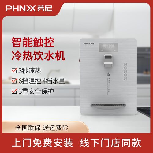 芬尼管线机冷热l一体直饮壁挂式自动恒温无胆大通量饮水机