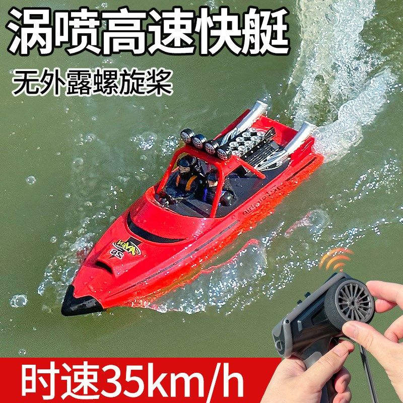 大马力高速儿童电动遥控s船模型喷射涡喷快艇竞速比赛艇男孩玩具