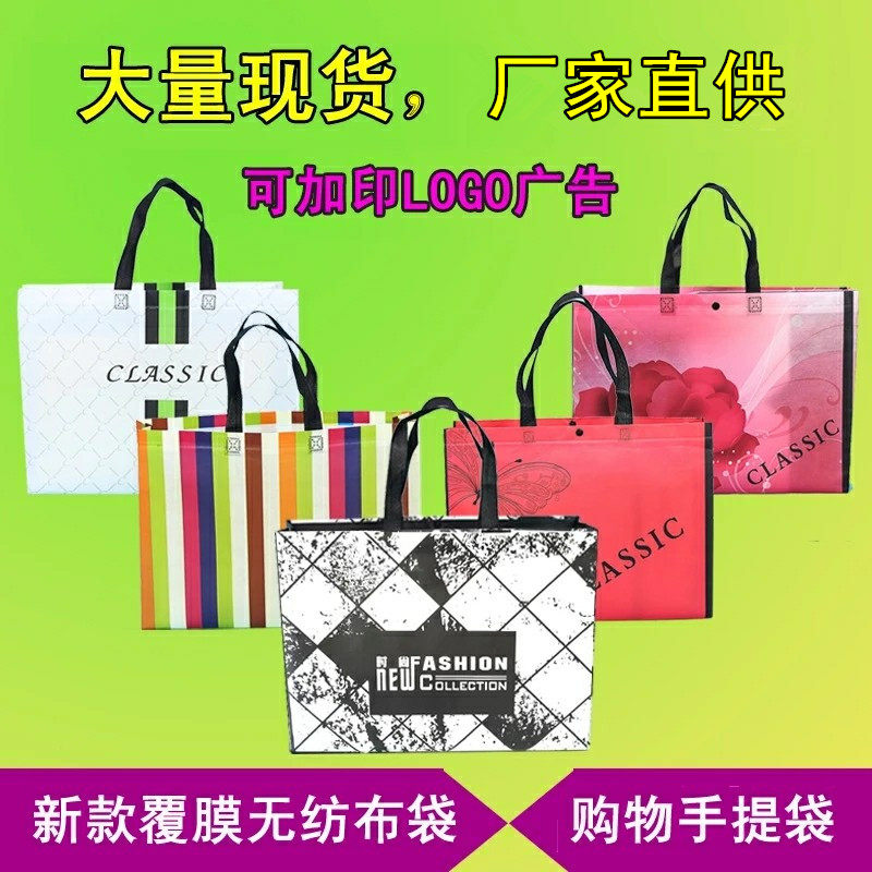 覆膜无纺布包g装袋库存促销服装袋子皮草购物袋广告礼品袋定做