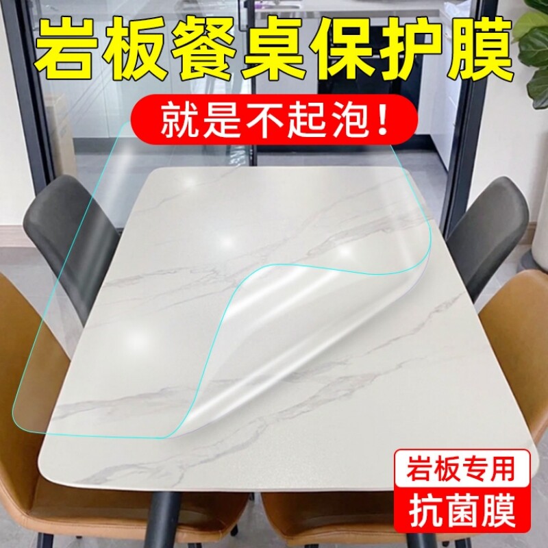 岩板餐桌保护膜耐高温防烫茶几大理石台面家N具贴膜书桌子面保护