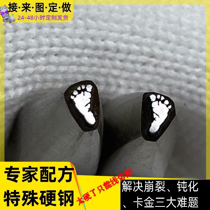 定制打金工具吉言钢印錾s刻戒指手镯钢印婴儿宝宝手脚掌印模具钢