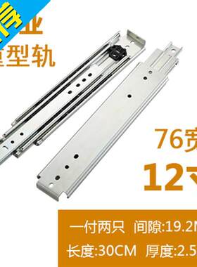 重型滑轨高d承重55导轨工业抽屉轨道加厚加宽房车76宽机柜道轨