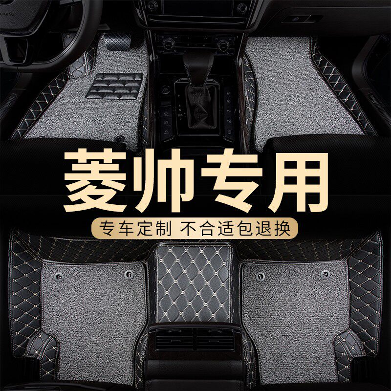 全包围汽车脚垫地毯式脚踏垫车垫子适用东南菱帅专用内饰装饰改装