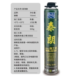 泰朗发泡胶填充剂泡沫胶填缝剂门窗防水密封高粘度发泡剂聚氨酯