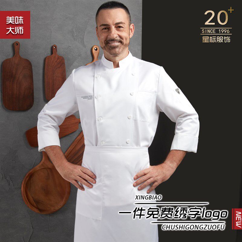 厨师工作服长袖男秋冬餐r饮酒店饭店食堂主厨套装西点烘焙蛋糕工