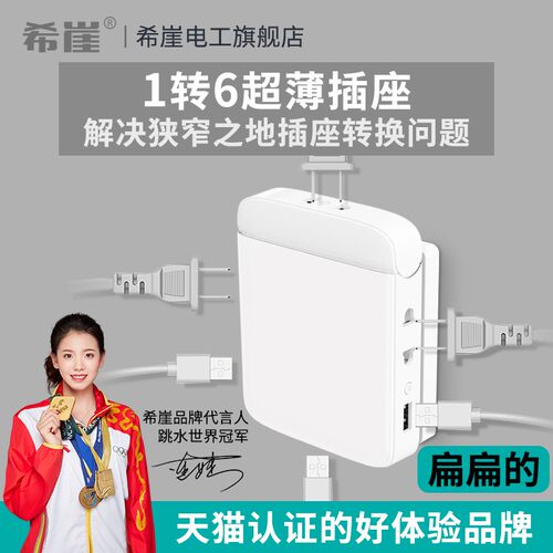 USB魔方插座转换器扁超薄夹x缝侧边一转三扩展插排头多功能接线板