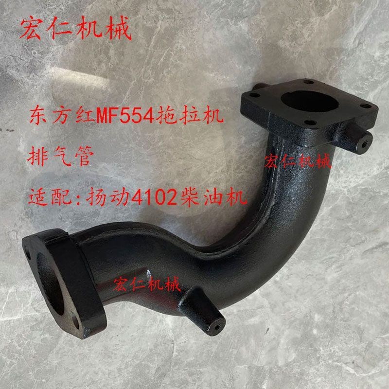 一拖东方红MF554拖拉机 z扬动4102柴油机排气管弯管弯头