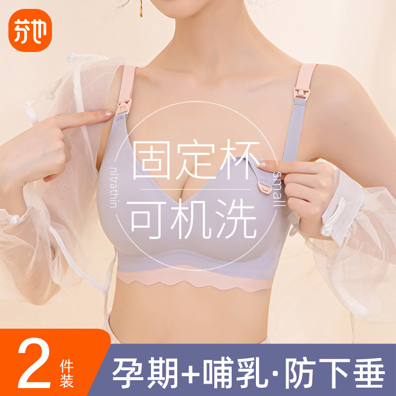 哺乳内衣聚拢防下垂产后s喂奶孕期专用大码浦乳怀孕期孕妇内衣胸