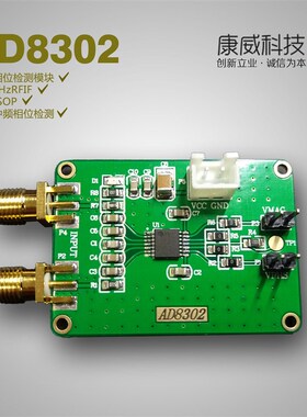 AD8302幅度相位检测模块 宽带对数放大器 鉴相器模块2.7G射频中频