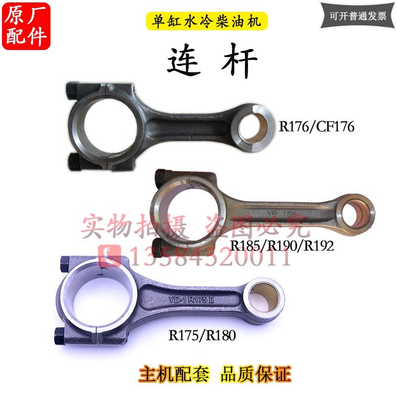 常柴常发176R175R180R190R192L12单缸柴油机H14HR16连杆8匹10马力