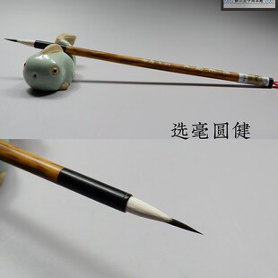 兼毫毛笔苏州湖笔金亭湖笔厂披z羊紫兼毫精品小楷写经选毫圆健单