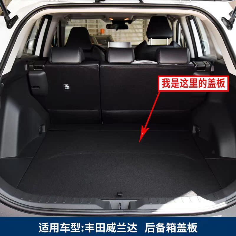 适用于锐放/峰兰达/志炫后备箱盖板行李箱垫板尾箱隔X板备胎承重