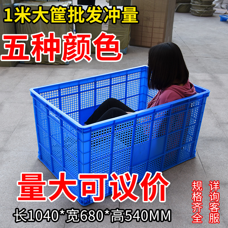 一米长大号运输筐1米塑料周转筐长方形快递服装加厚物流塑胶货框