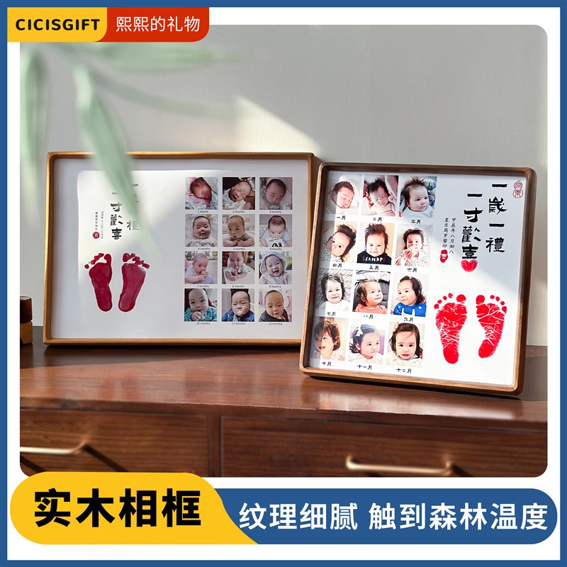 宝宝周岁手足印抓周相框 婴儿手印脚印纪念品定制 12个月照片礼物