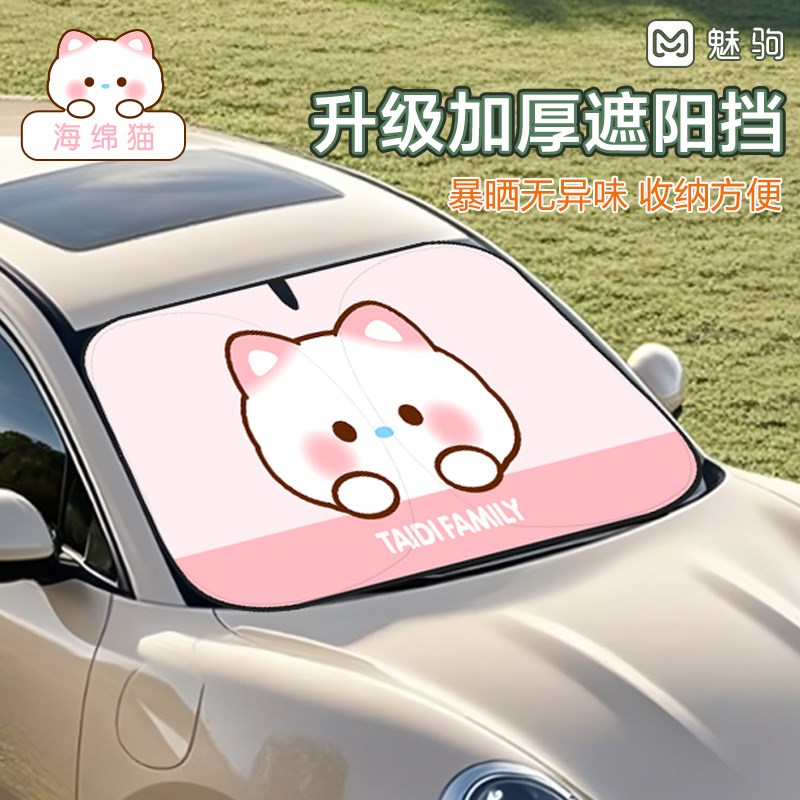 新款汽车a遮阳挡前挡风玻璃夏季防晒隔热遮阳罩卡通可爱车用遮阳