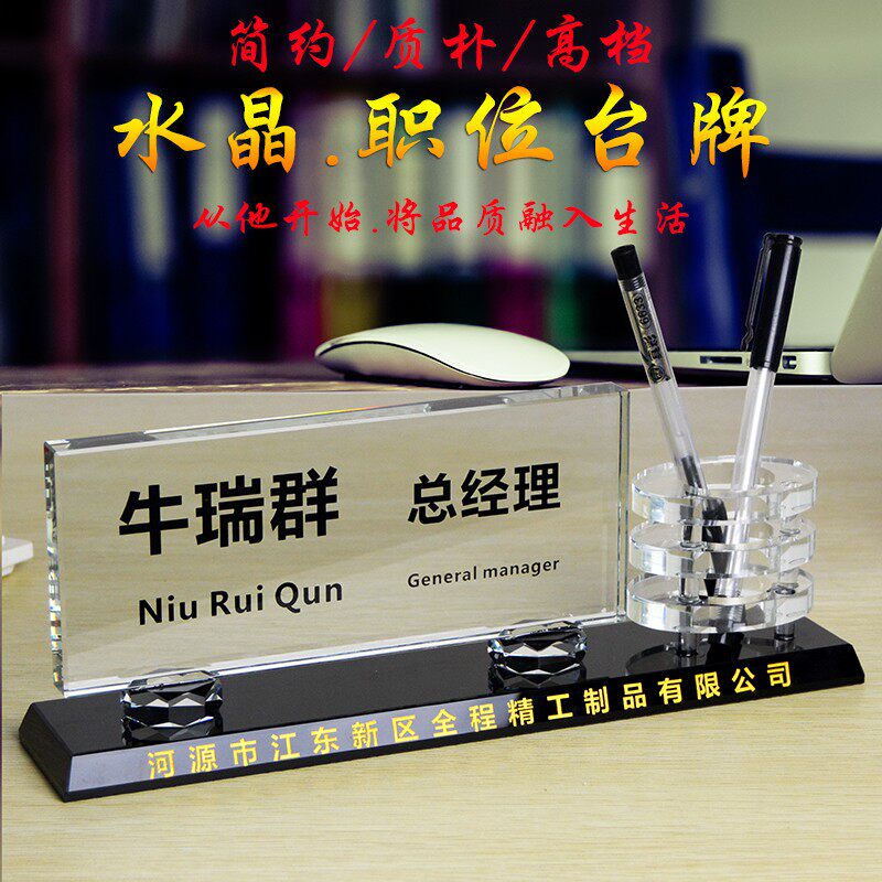 高档透明水晶雕j刻桌牌座位牌总经理办公桌摆职位姓名工位台卡定