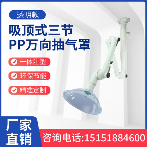 实验室专用  iPP三节万向罩排风罩吸风罩排风罩抽气罩排气罩吸气