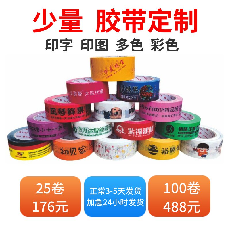 客制化LOGO胶带订做 广告宣传透明物流封箱胶带 四川U配送少量印