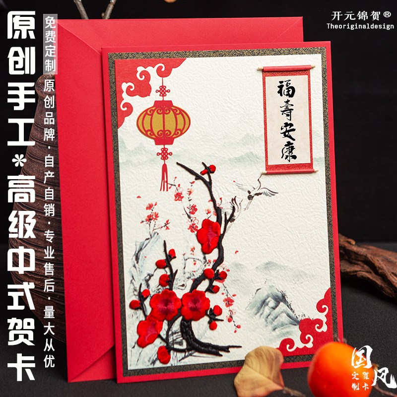 母亲节定制贺卡国风刺绣结婚邀请函高端祝寿生日感谢送老师大卡片