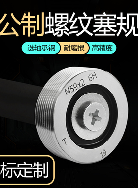 6H螺纹塞规M61-M125*2公制细牙塞环规螺纹通止规内螺纹牙规M100*2