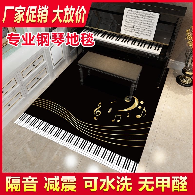钢琴地毯地垫家用隔音圆形长方形三角钢琴垫地毯专用X音乐垫可定