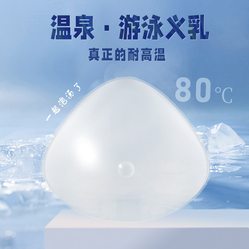 欧丽游泳防水透j明矽胶义乳温泉义假乳假胸假乳配套泳衣胸垫插片