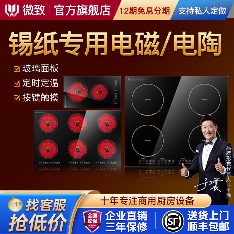 微致 多头电磁炉商用电陶炉4眼6眼四六头麻辣烫T灶锡纸花甲粉专用