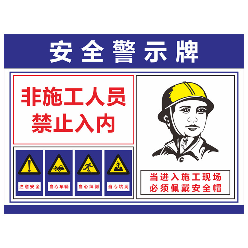 建筑施工警示牌道路工地安全标识牌正在施工告示牌前方施工警告标