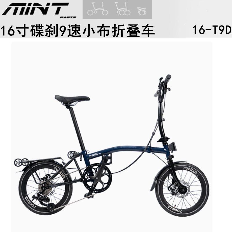 MINT 16英寸-T9D国产小布折叠车9速碟刹349轮组自行车便捷单车