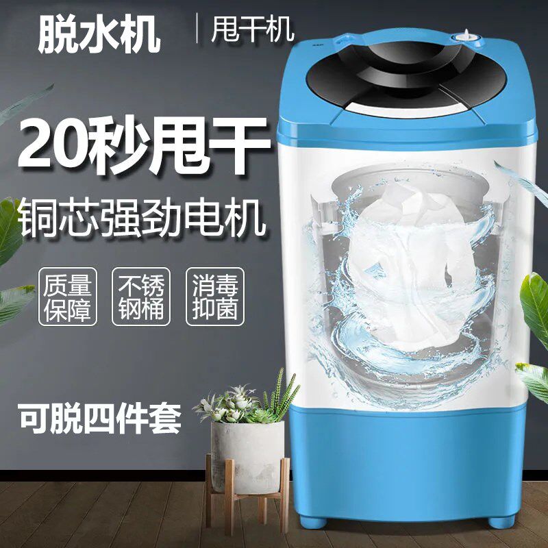 小型脱水机甩干机家用单甩大容量宿E舍漂脱甩干桶学生干衣机桶甩
