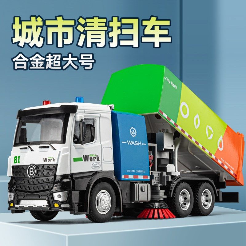 儿童扫地车玩具道路清扫车大号垃圾车清运环卫车S洒水车男孩玩具