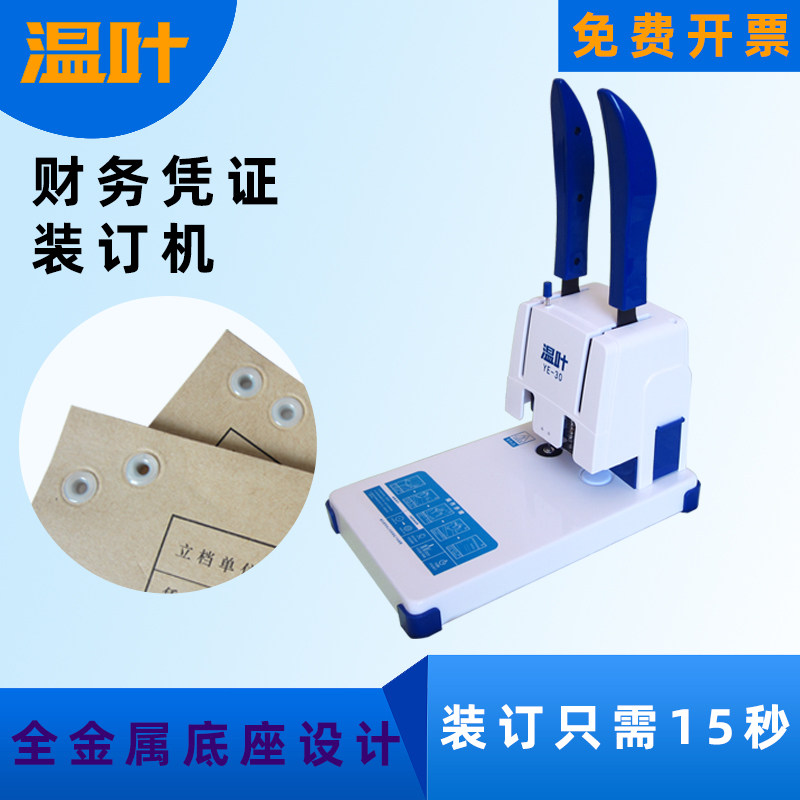 财务会计凭证装订机热熔胶管账本档案文件手O动打孔机铆管胶装机