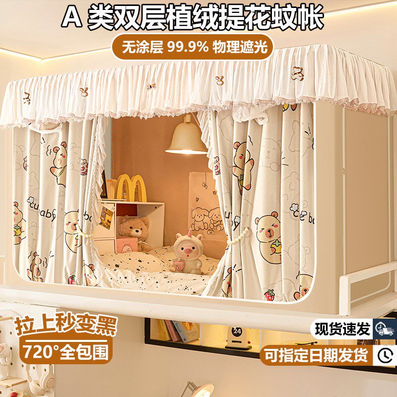 双层植绒强遮光蚊帐学生宿舍上下铺床帘全包一体式加高床幔可伸缩