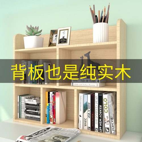实木书架桌上学生j简约儿童小书柜省空间办公桌面置物架整理收纳