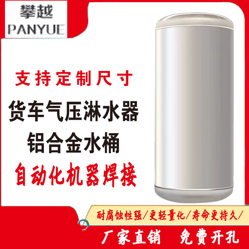 货车铝合金气压淋j水罐搅拌车淋水水罐汽车桶器水箱滴水刹车淋水