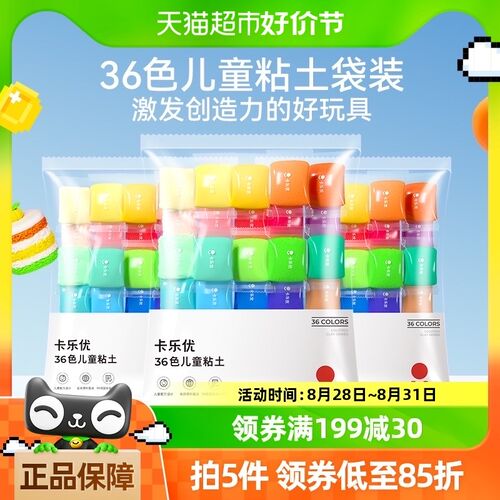 卡乐优36色超轻粘土袋装黏土彩泥橡皮泥儿童手工玩具dWiy安全无毒