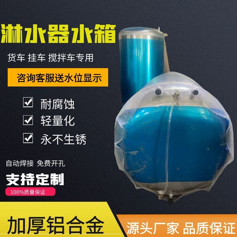 货车铝合a金淋水器水箱水罐水桶定制汽车滴水刹车淋水箱洗手不生